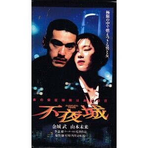 Takeshi Kaneshiro Sleepless Town Fuyajo 1998 Japanese VHS Rare Yakuza Noir